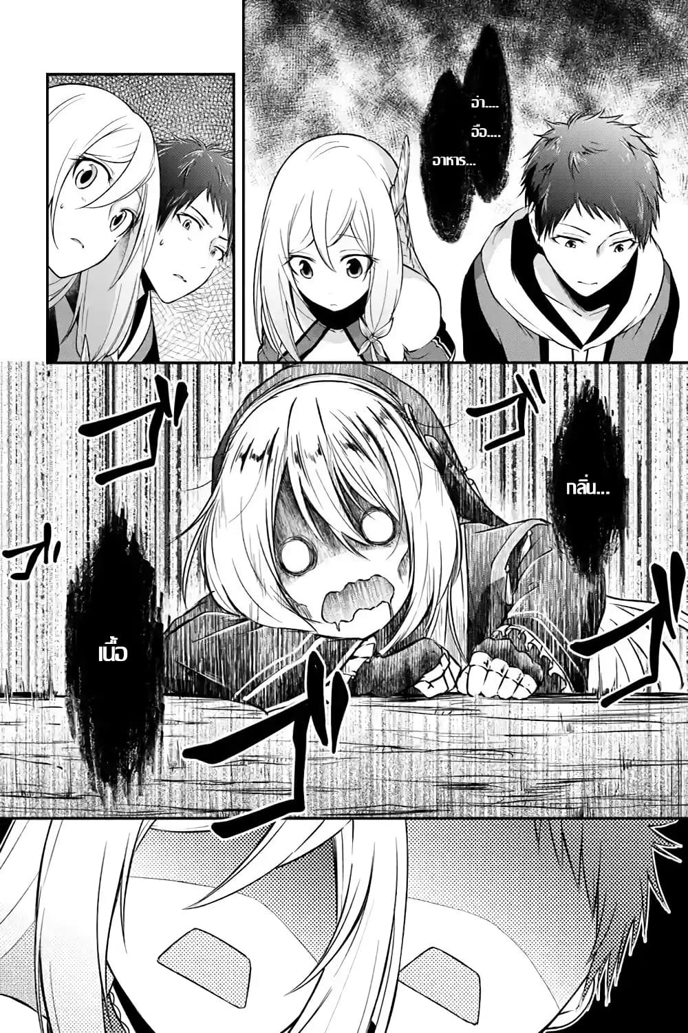 Isekai Cheat Survival Meshi page 6