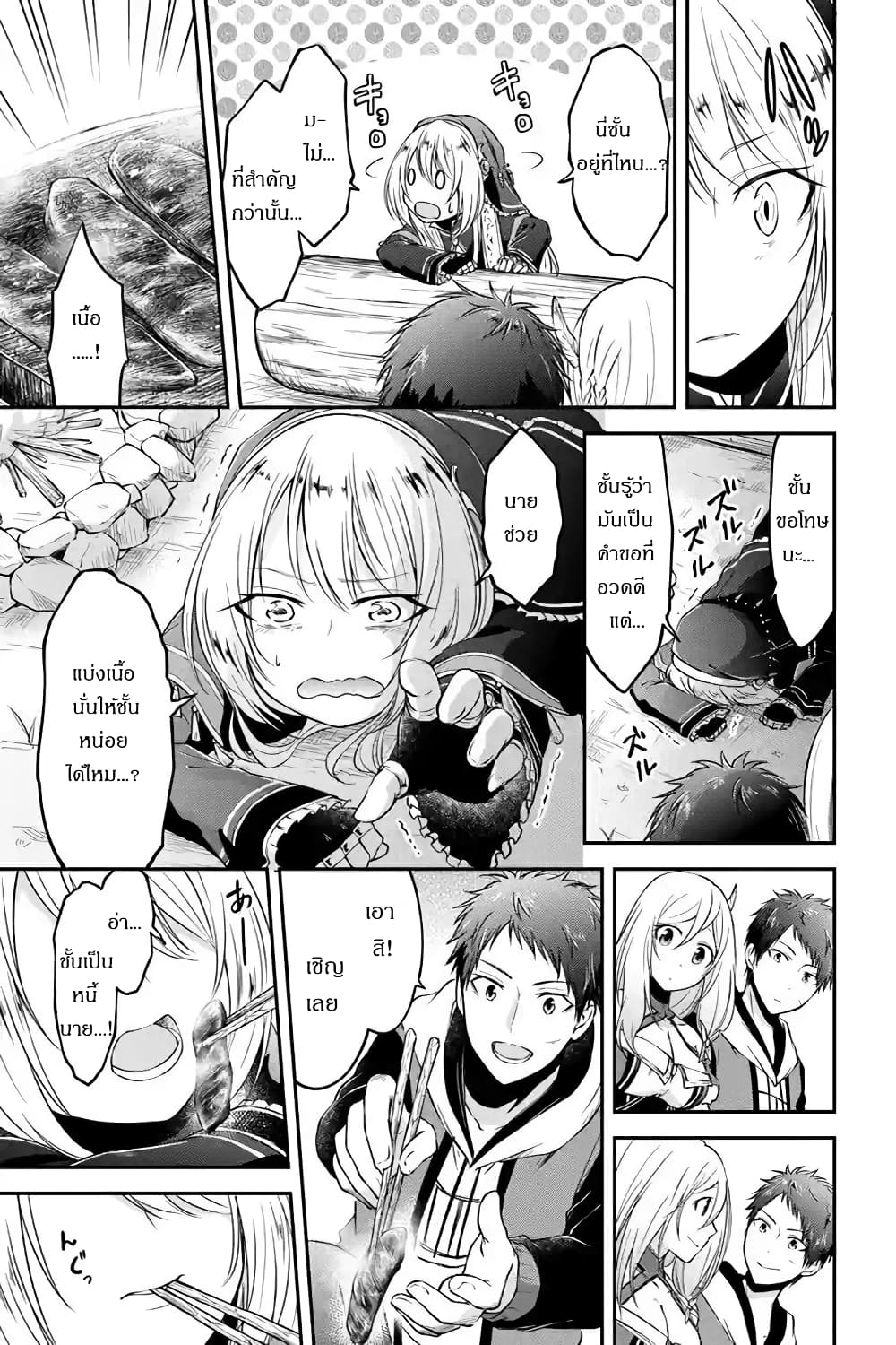 Isekai Cheat Survival Meshi page 7
