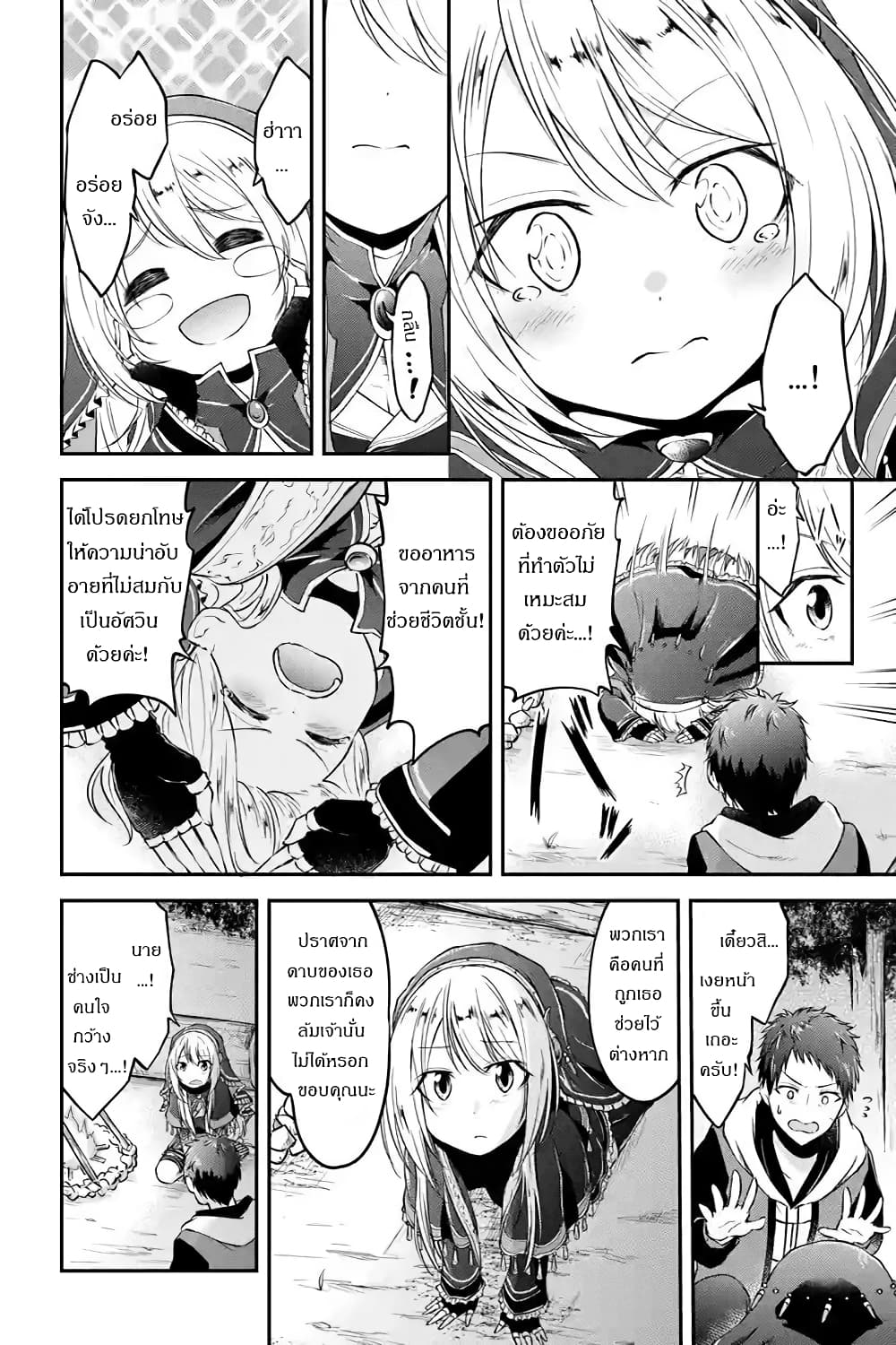 Isekai Cheat Survival Meshi page 8