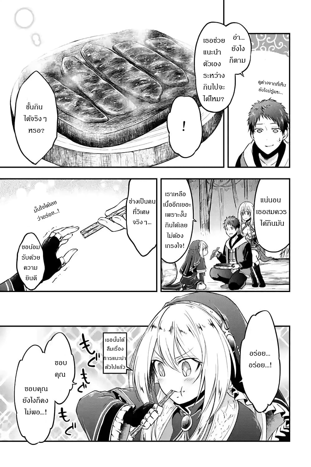Isekai Cheat Survival Meshi page 9