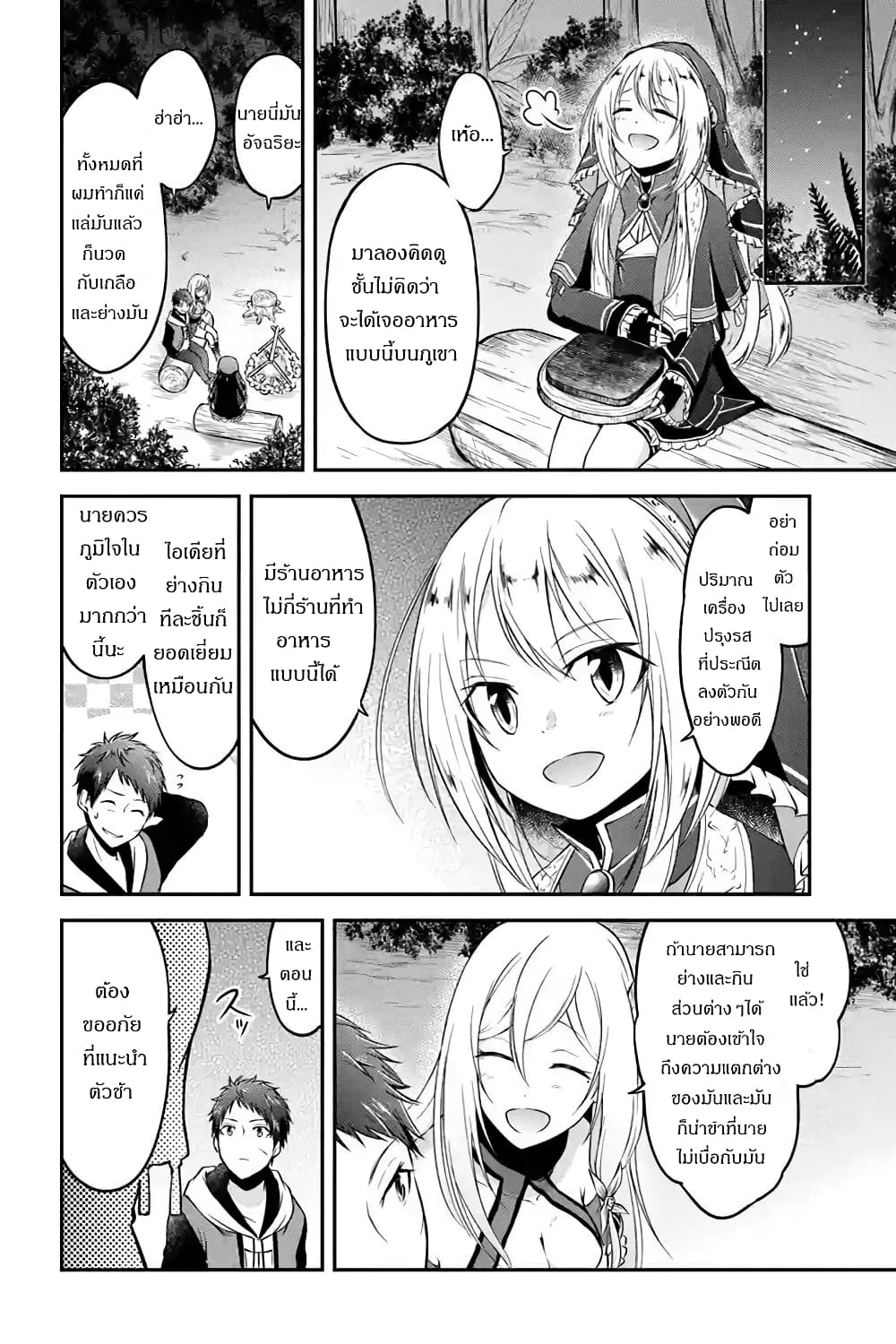 Isekai Cheat Survival Meshi page 10