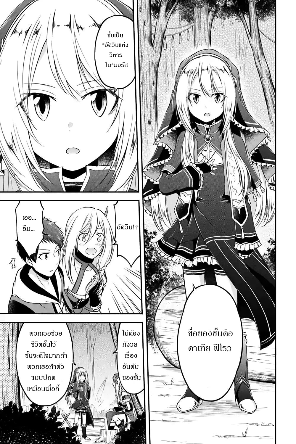 Isekai Cheat Survival Meshi page 11