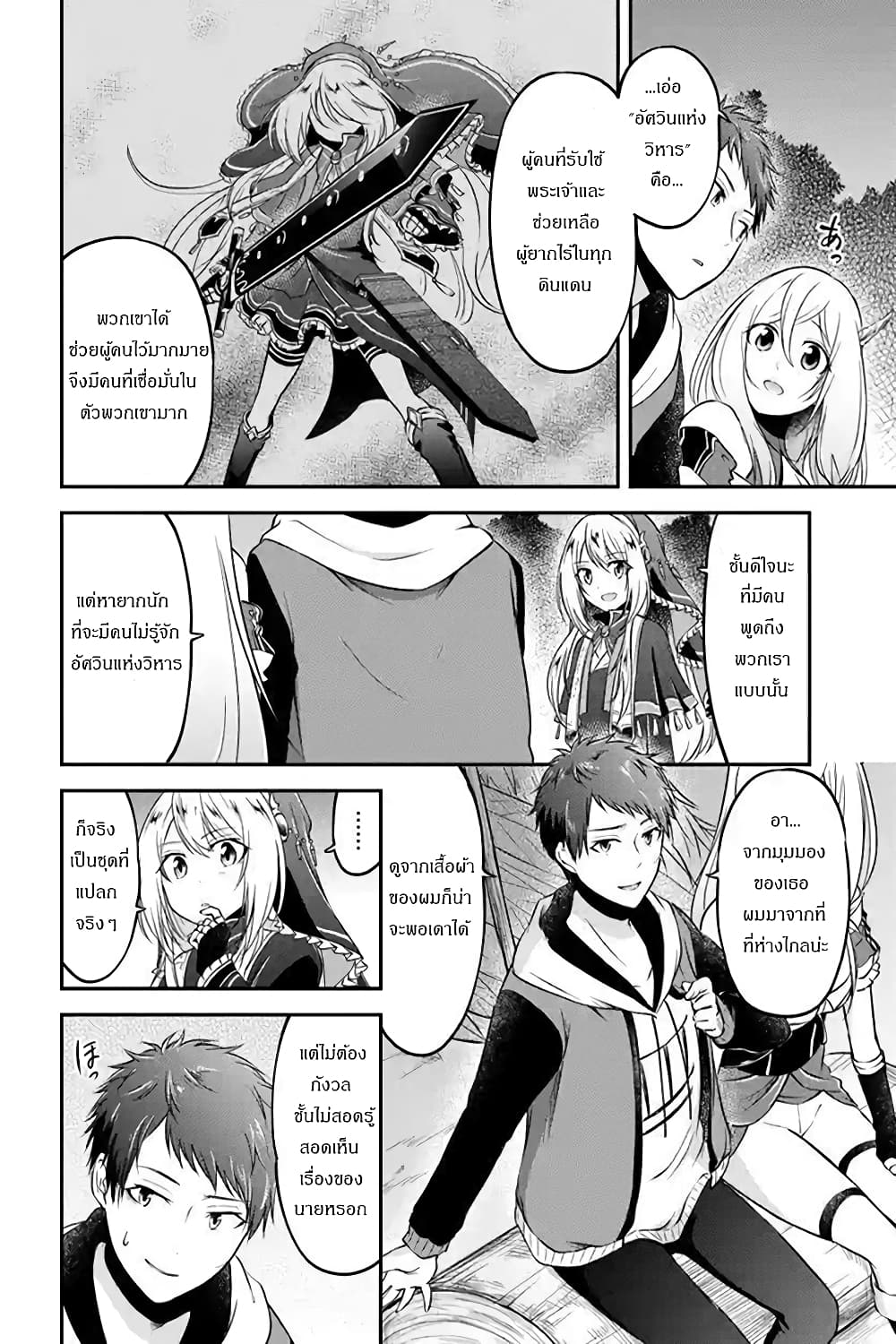 Isekai Cheat Survival Meshi page 1