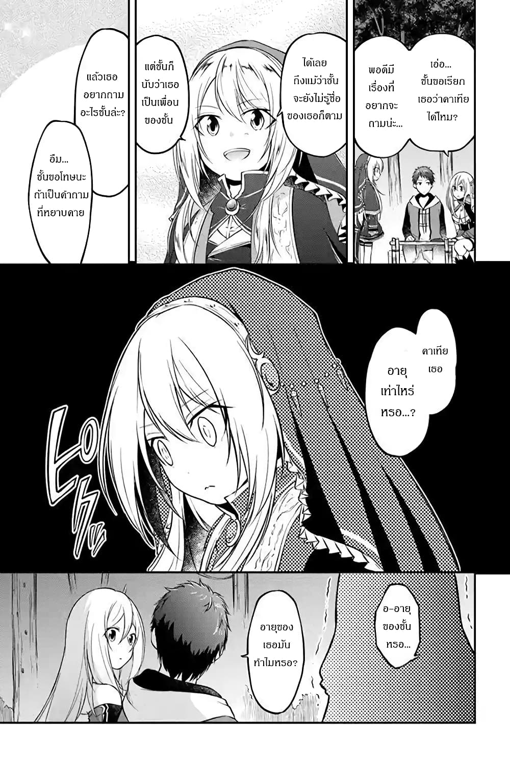 Isekai Cheat Survival Meshi page 2