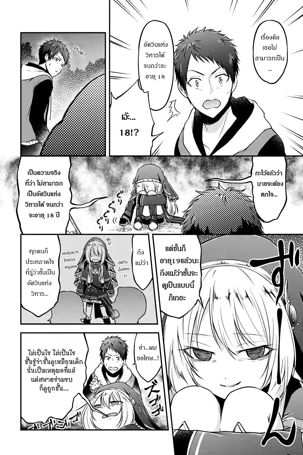 Isekai Cheat Survival Meshi page 3