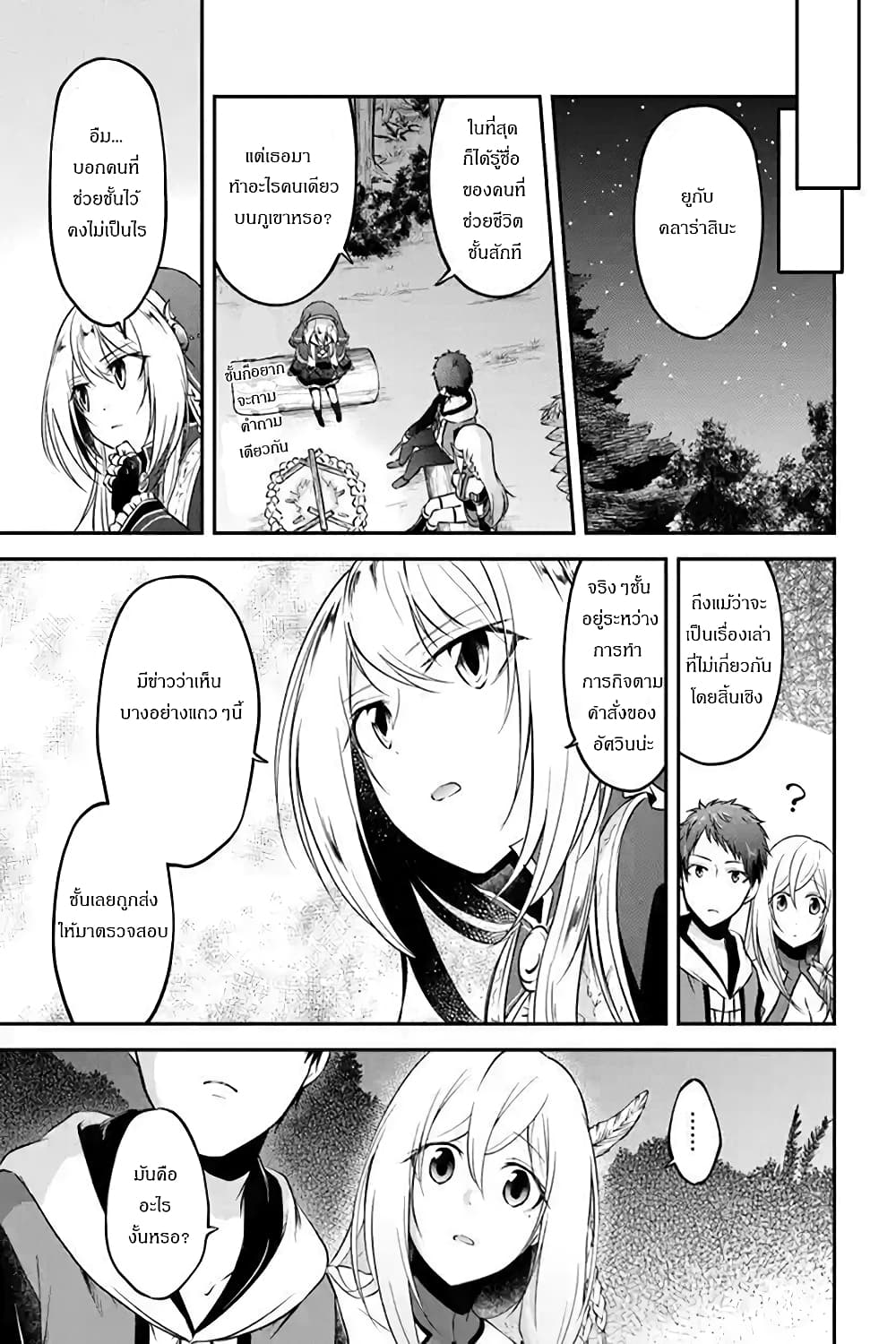 Isekai Cheat Survival Meshi page 4