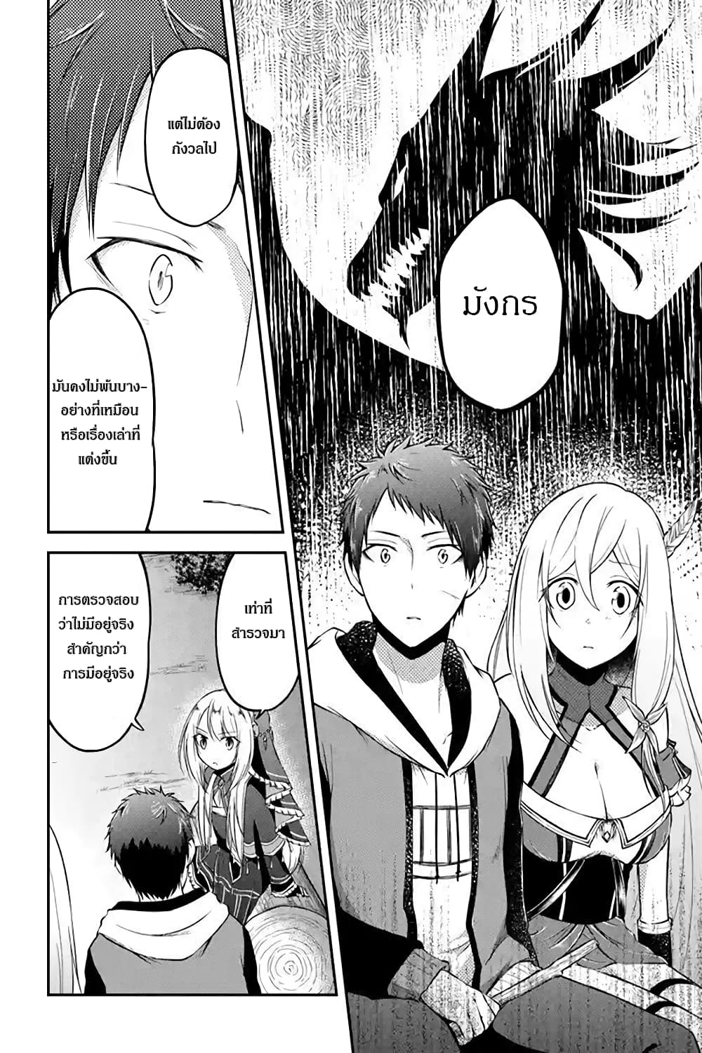 Isekai Cheat Survival Meshi page 5