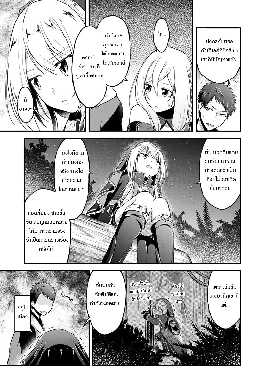 Isekai Cheat Survival Meshi page 6