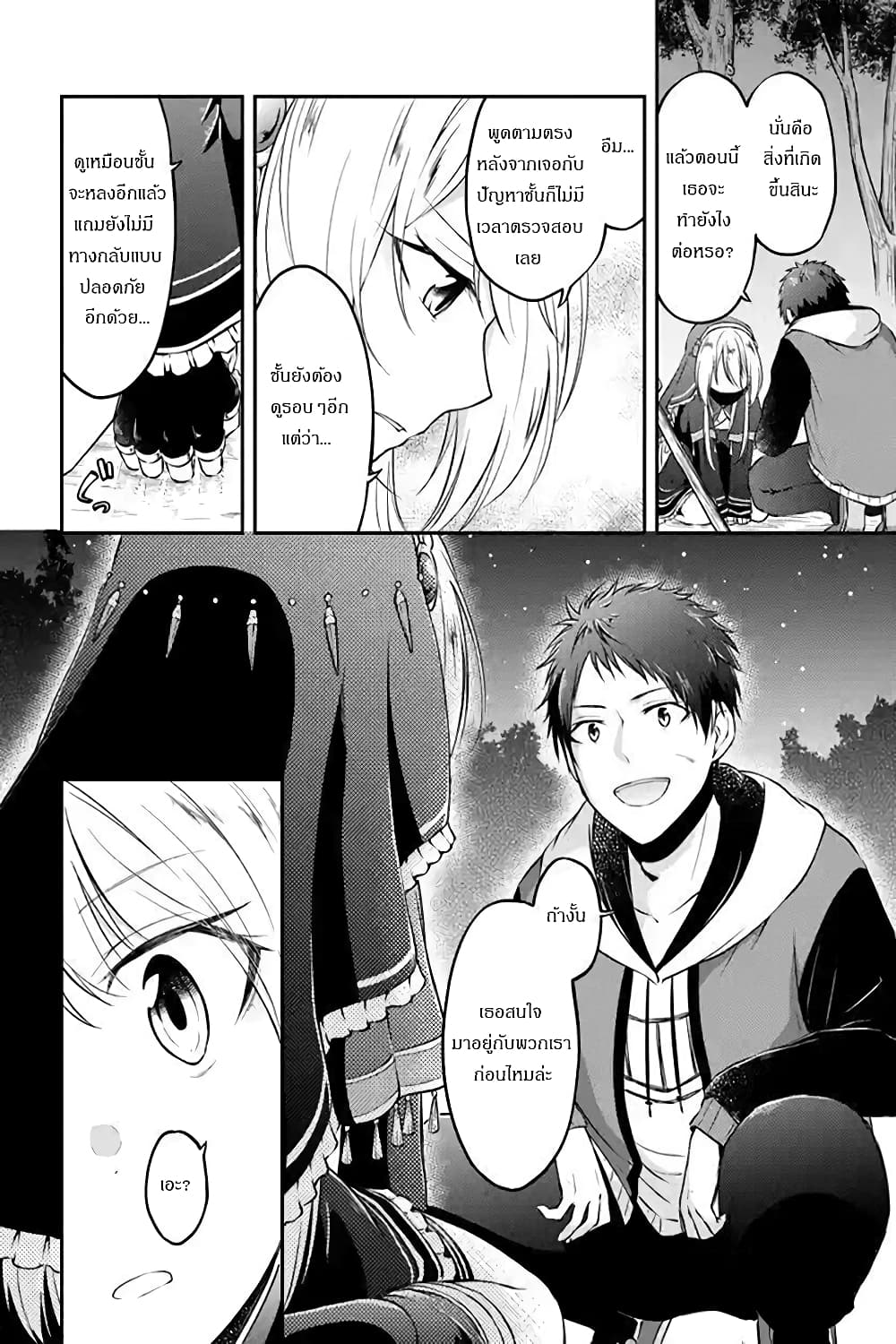 Isekai Cheat Survival Meshi page 7