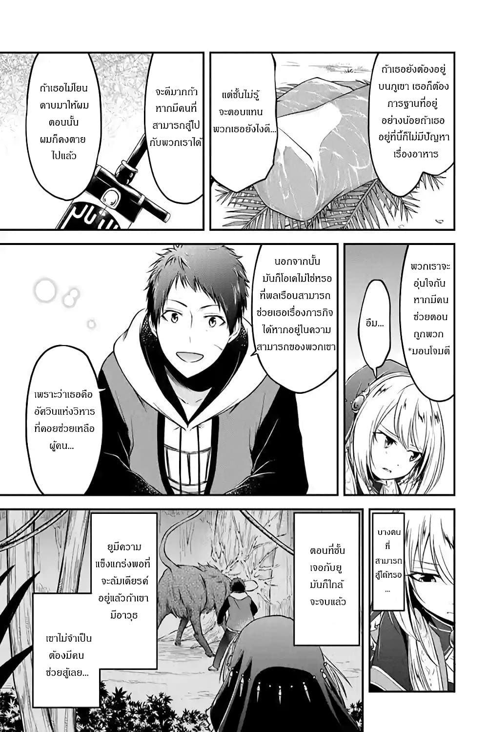 Isekai Cheat Survival Meshi page 8