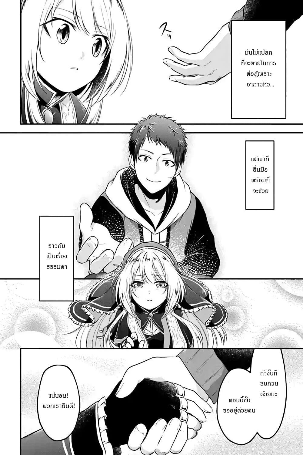 Isekai Cheat Survival Meshi page 9