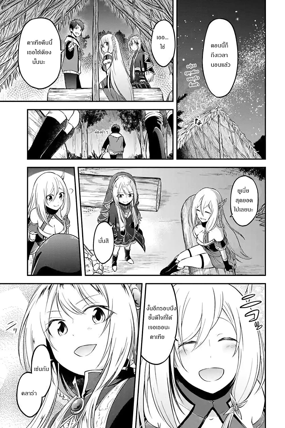 Isekai Cheat Survival Meshi page 10