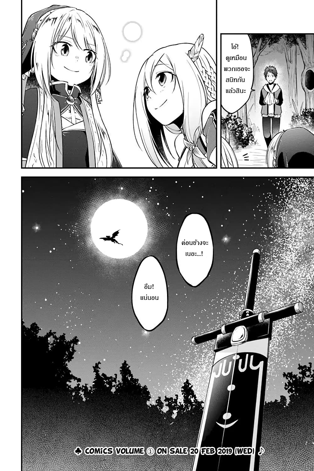 Isekai Cheat Survival Meshi page 11