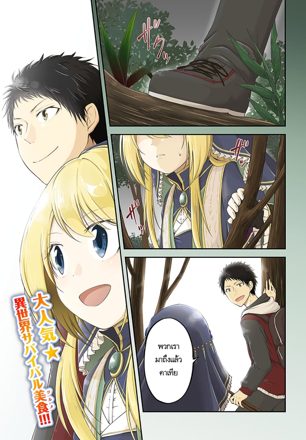 Isekai Cheat Survival Meshi page 1