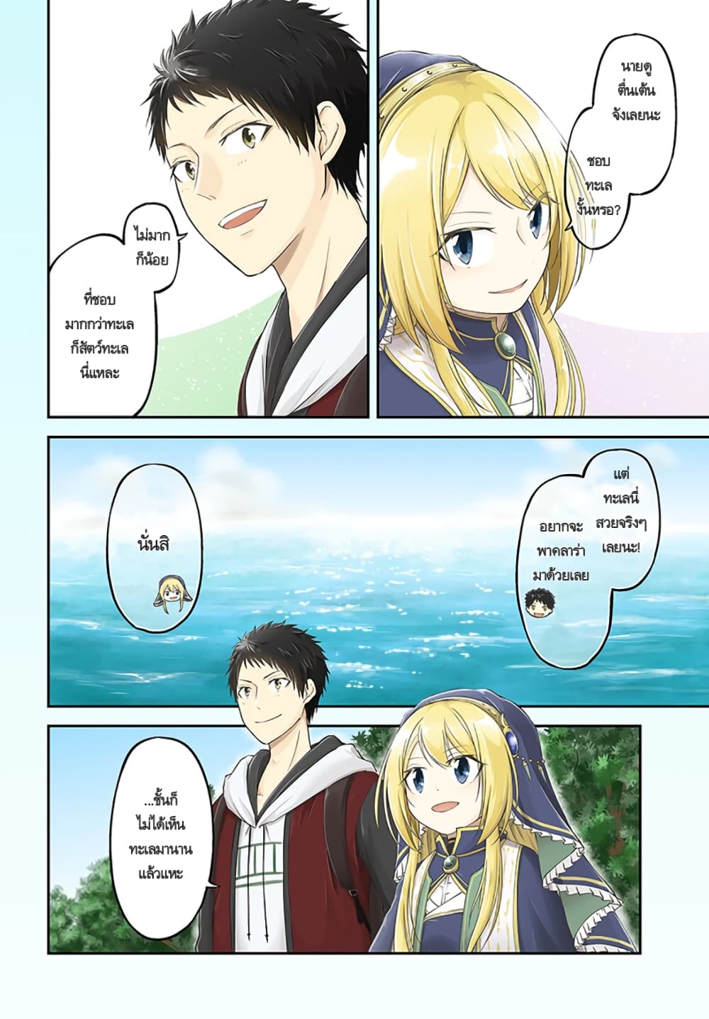 Isekai Cheat Survival Meshi page 3