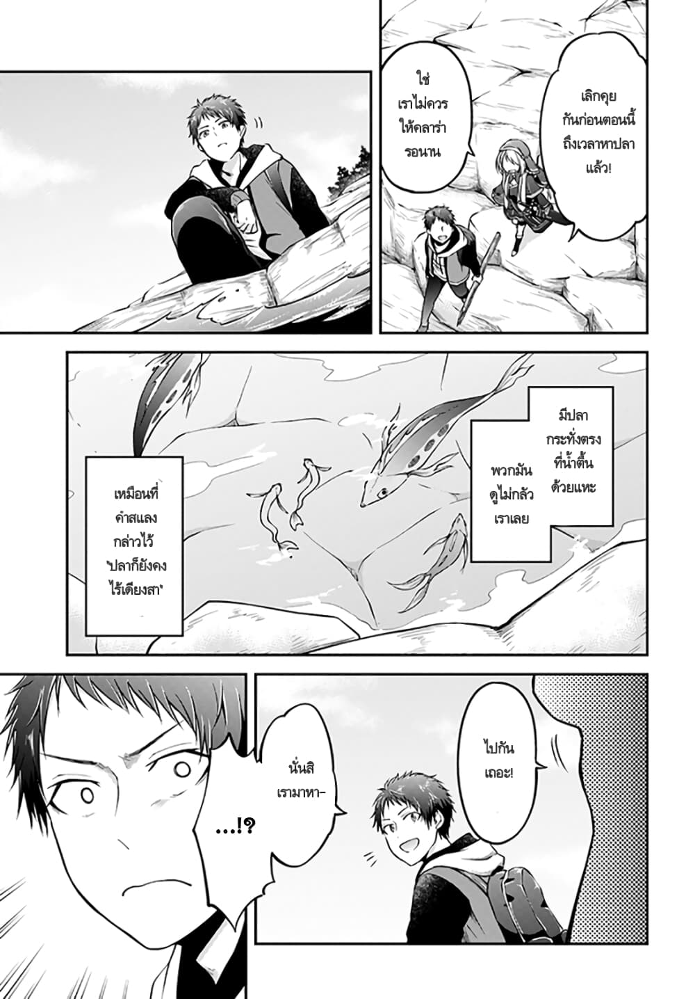Isekai Cheat Survival Meshi page 4