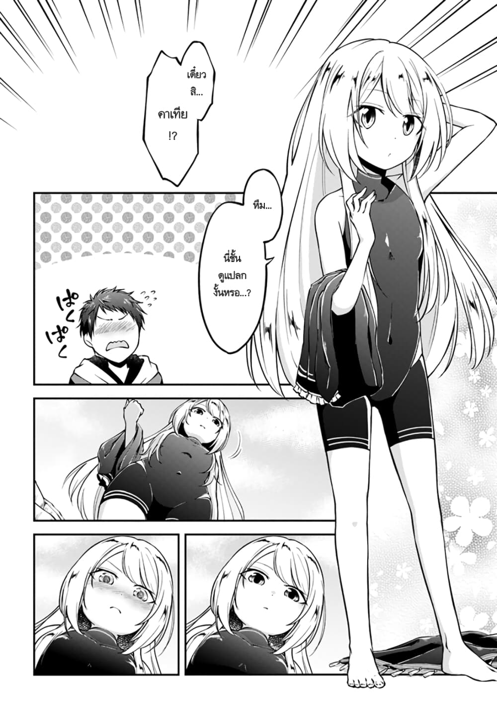 Isekai Cheat Survival Meshi page 5