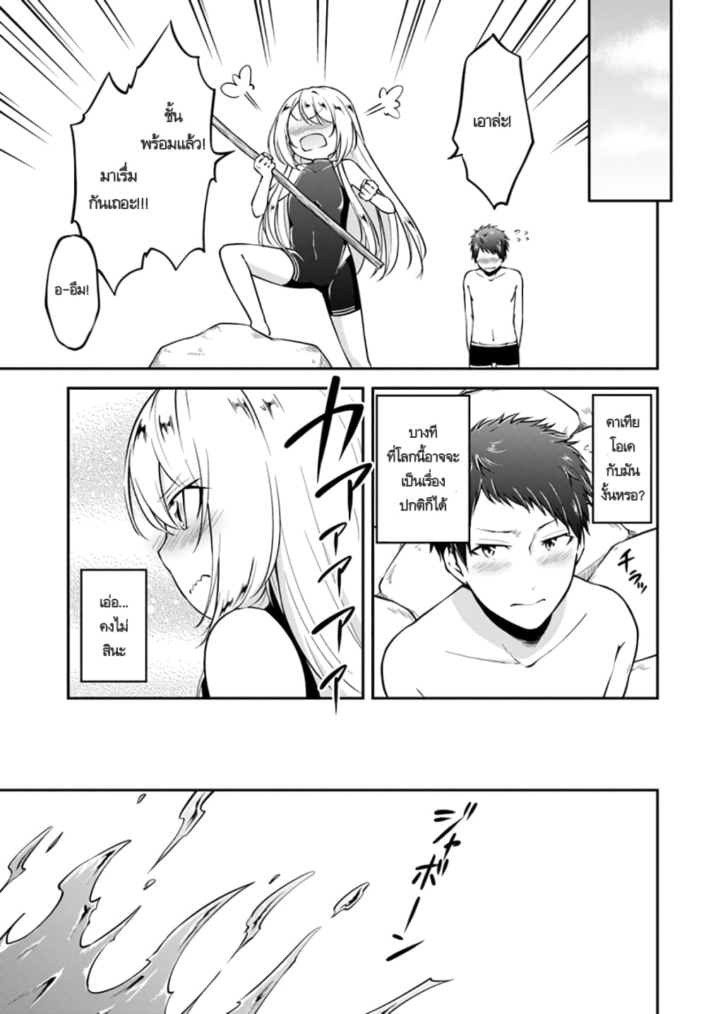 Isekai Cheat Survival Meshi page 6