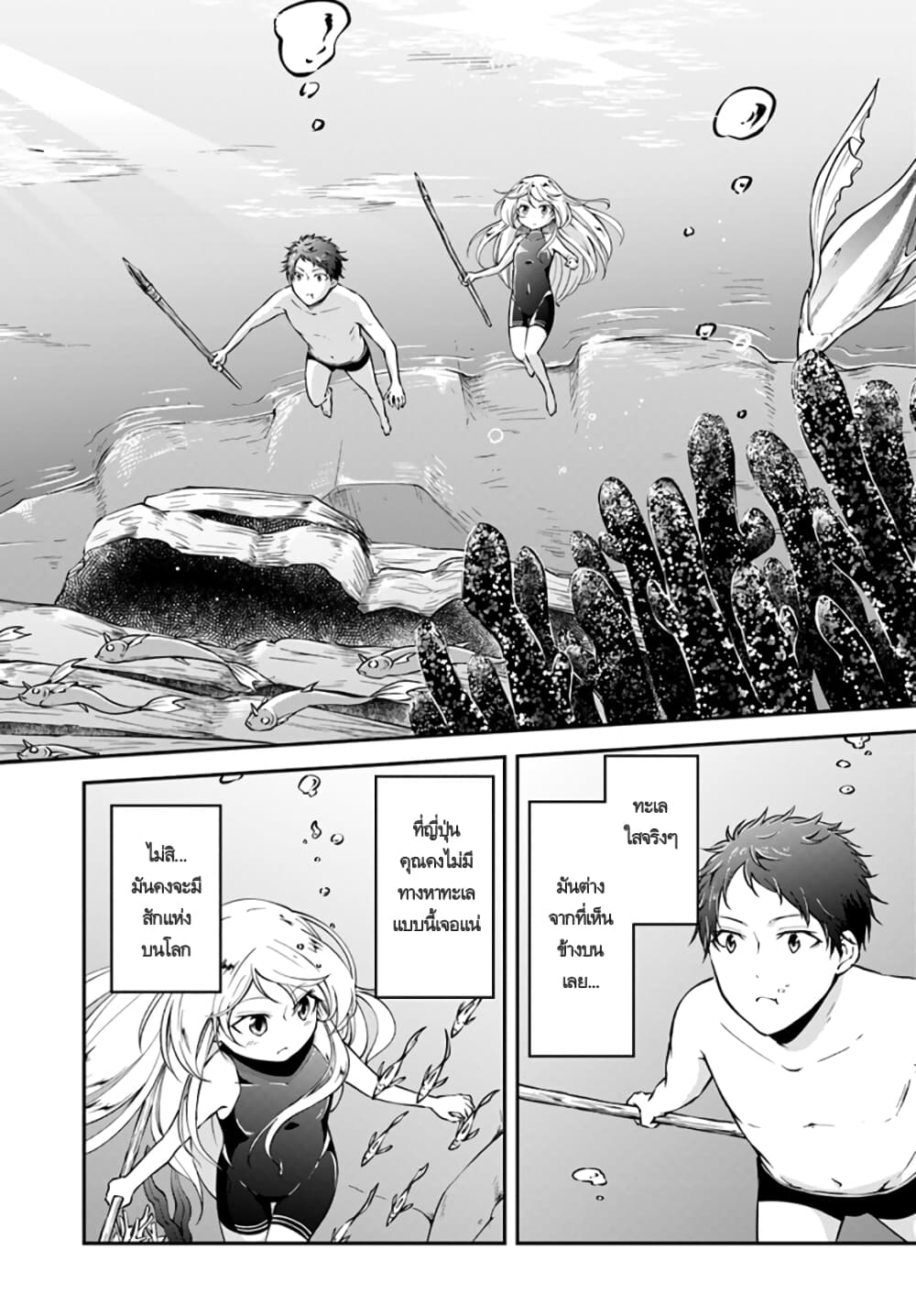 Isekai Cheat Survival Meshi page 7