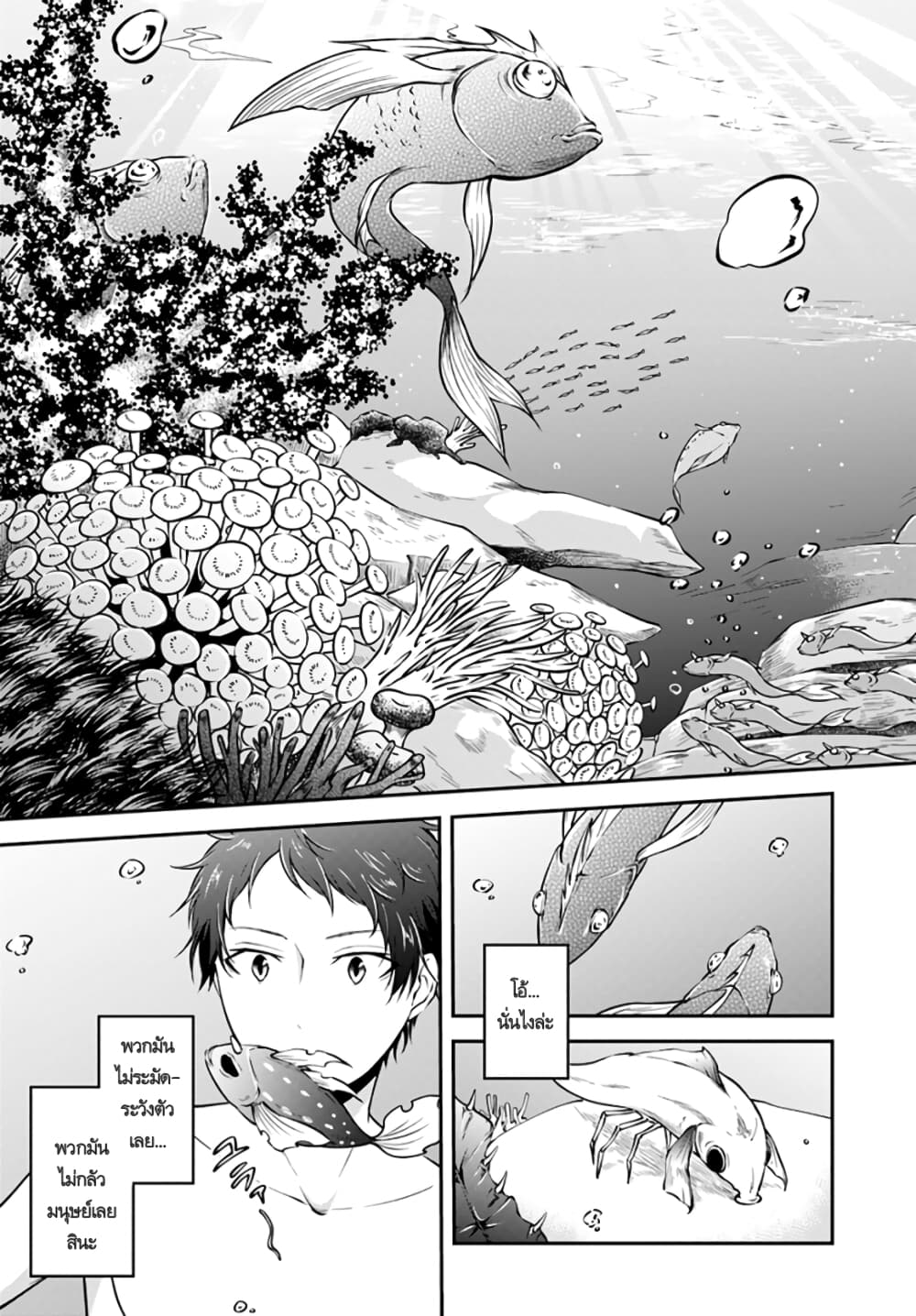 Isekai Cheat Survival Meshi page 8