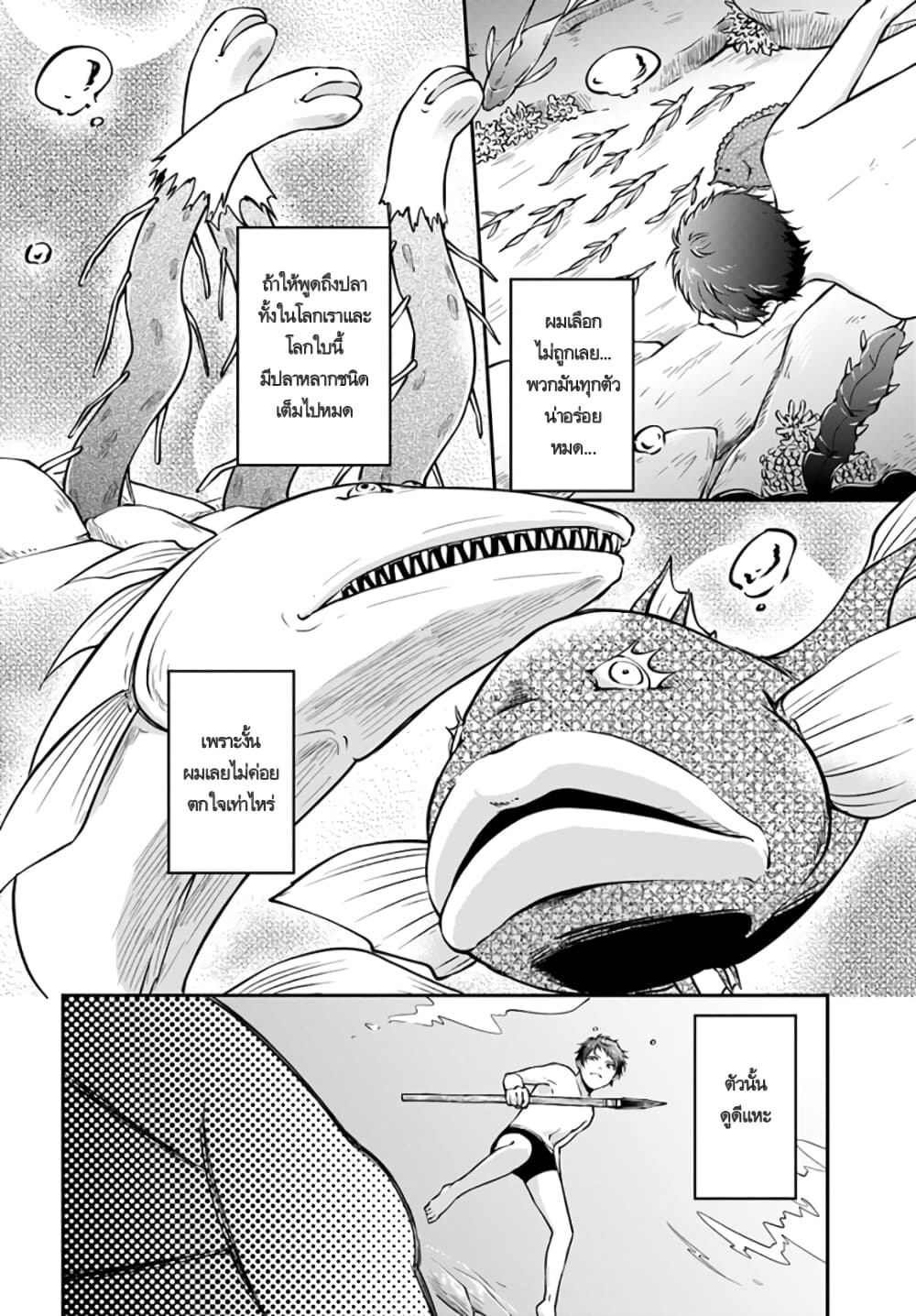 Isekai Cheat Survival Meshi page 9