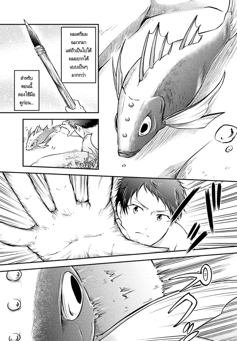 Isekai Cheat Survival Meshi page 10
