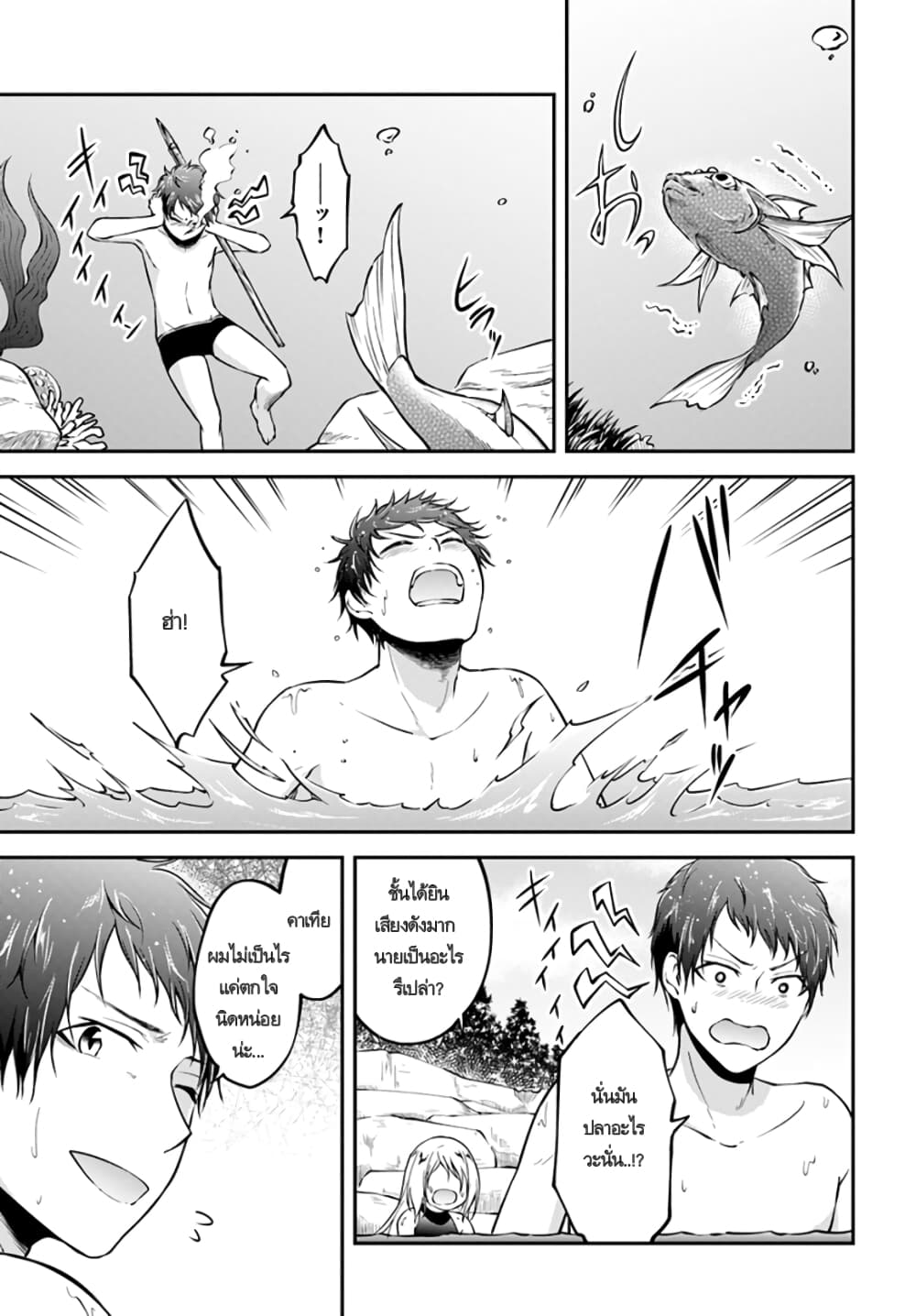 Isekai Cheat Survival Meshi page 12