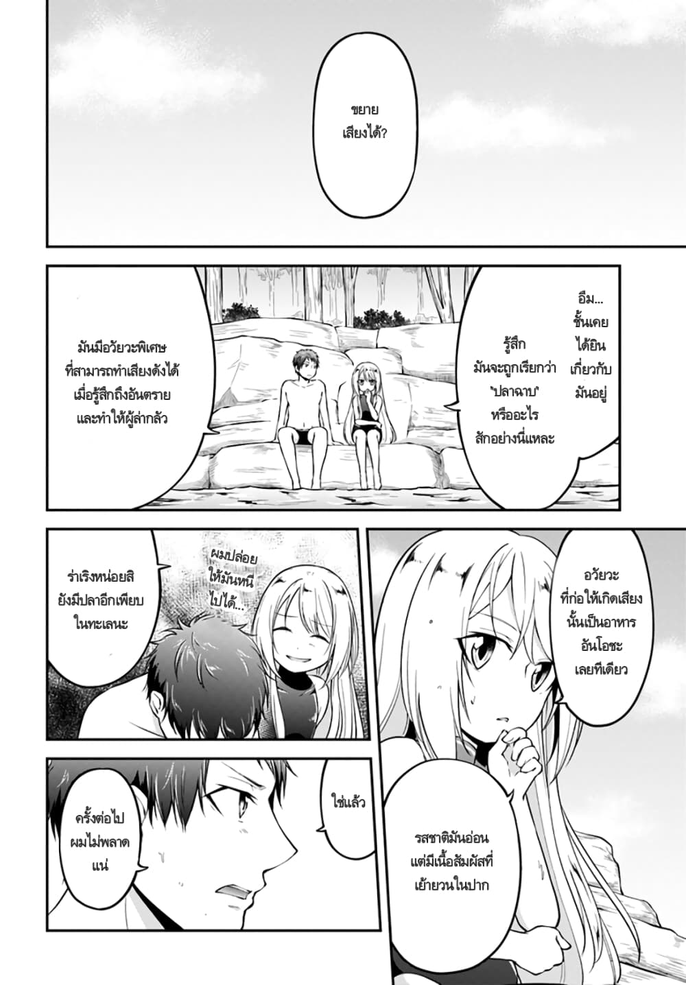 Isekai Cheat Survival Meshi page 13