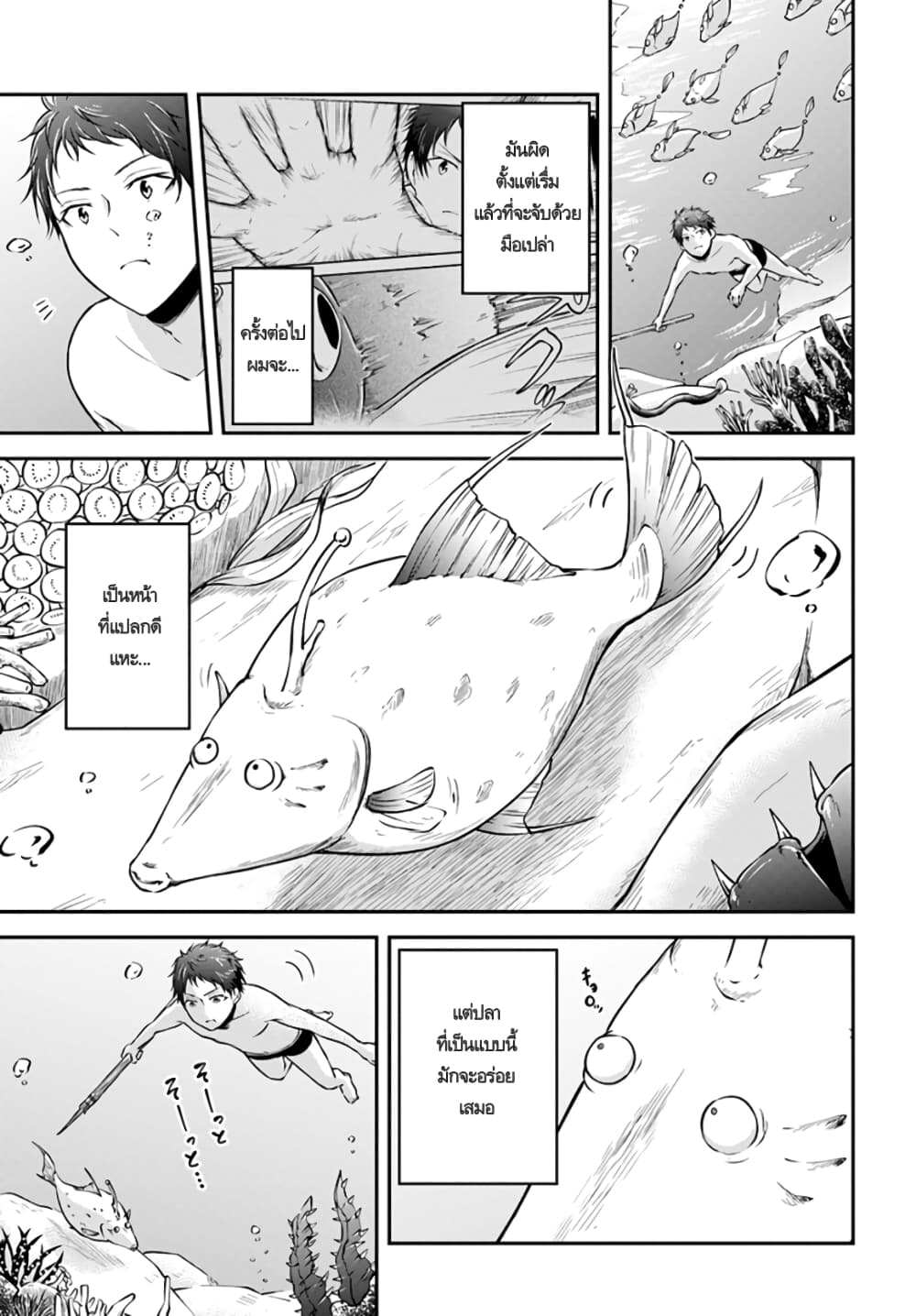 Isekai Cheat Survival Meshi page 14