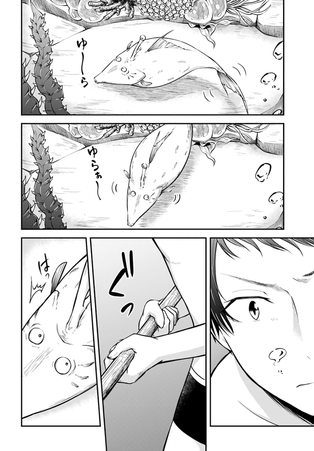 Isekai Cheat Survival Meshi page 15