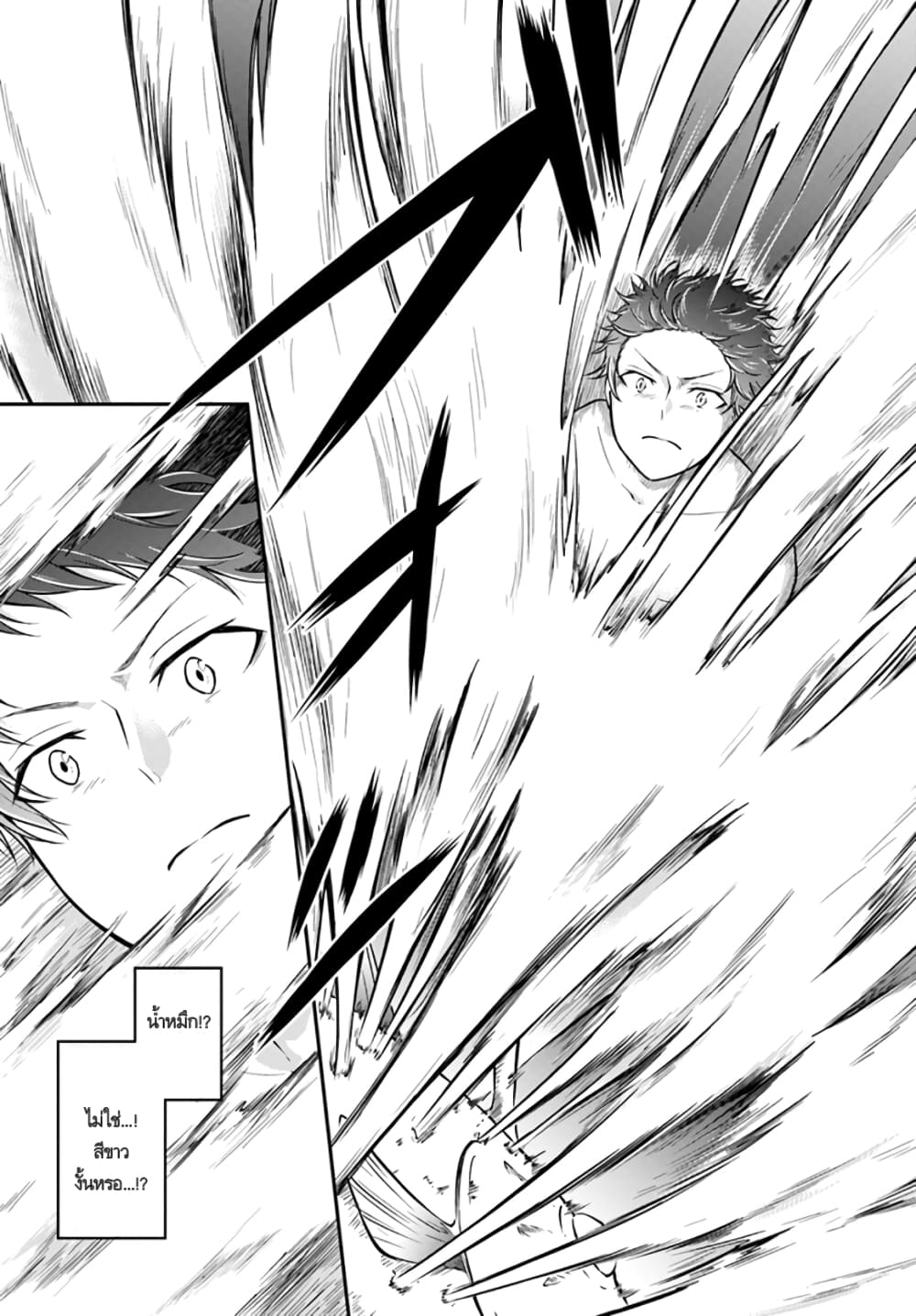 Isekai Cheat Survival Meshi page 16