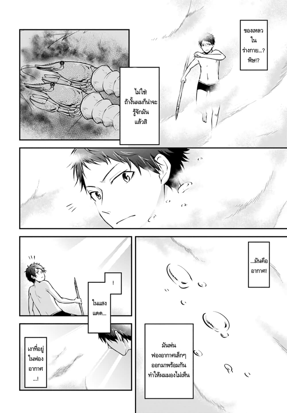 Isekai Cheat Survival Meshi page 17