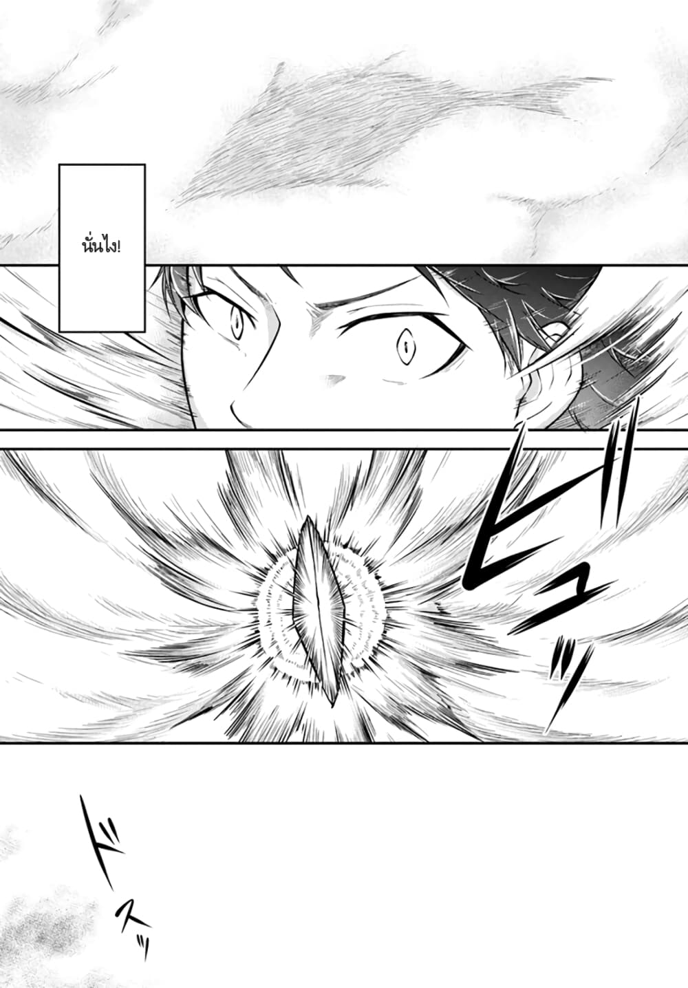 Isekai Cheat Survival Meshi page 18