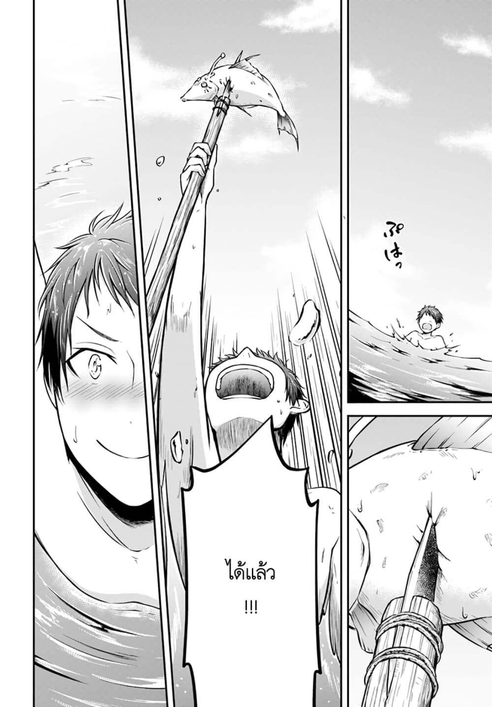 Isekai Cheat Survival Meshi page 19