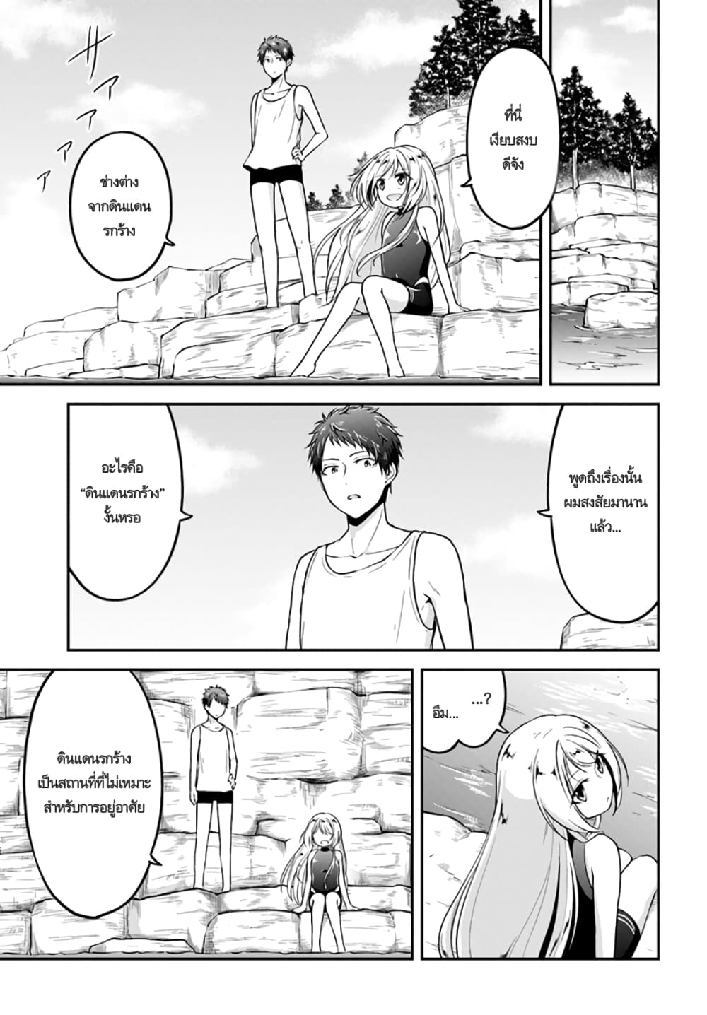 Isekai Cheat Survival Meshi page 20