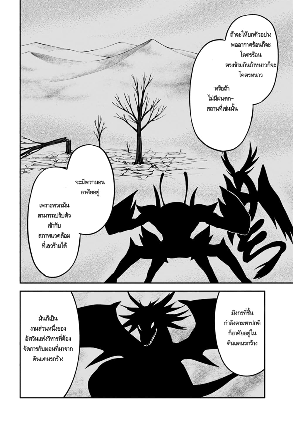 Isekai Cheat Survival Meshi page 21