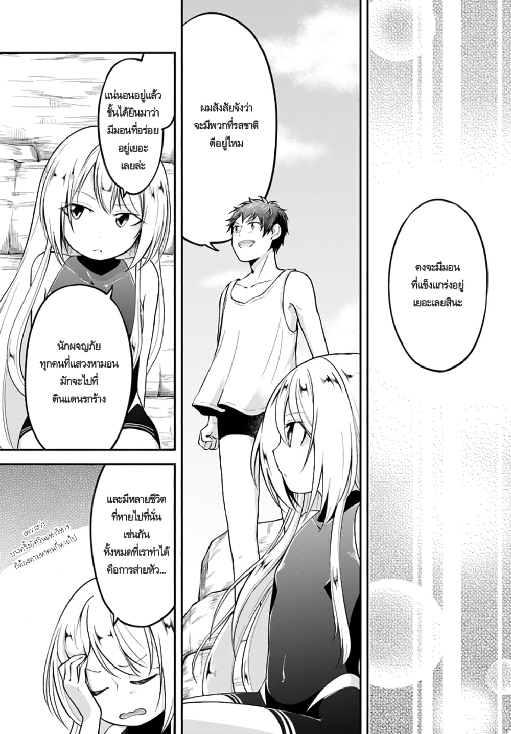 Isekai Cheat Survival Meshi page 22