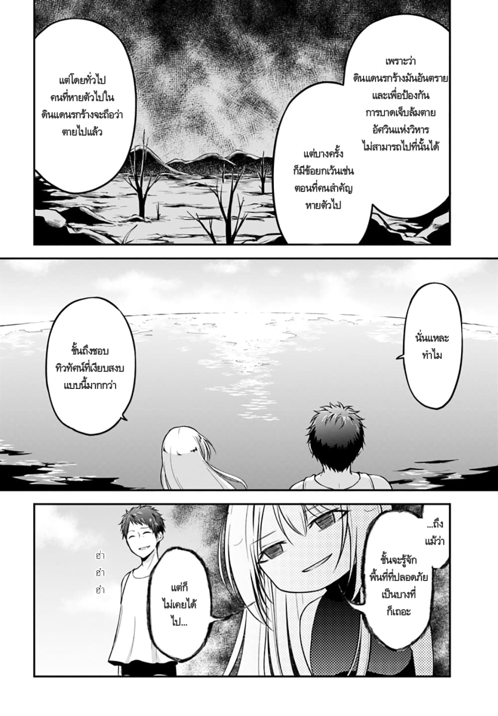 Isekai Cheat Survival Meshi page 23
