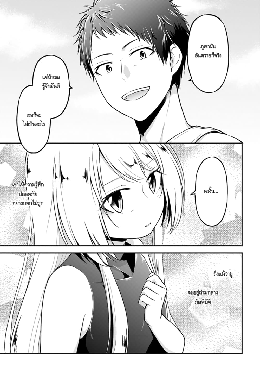 Isekai Cheat Survival Meshi page 24