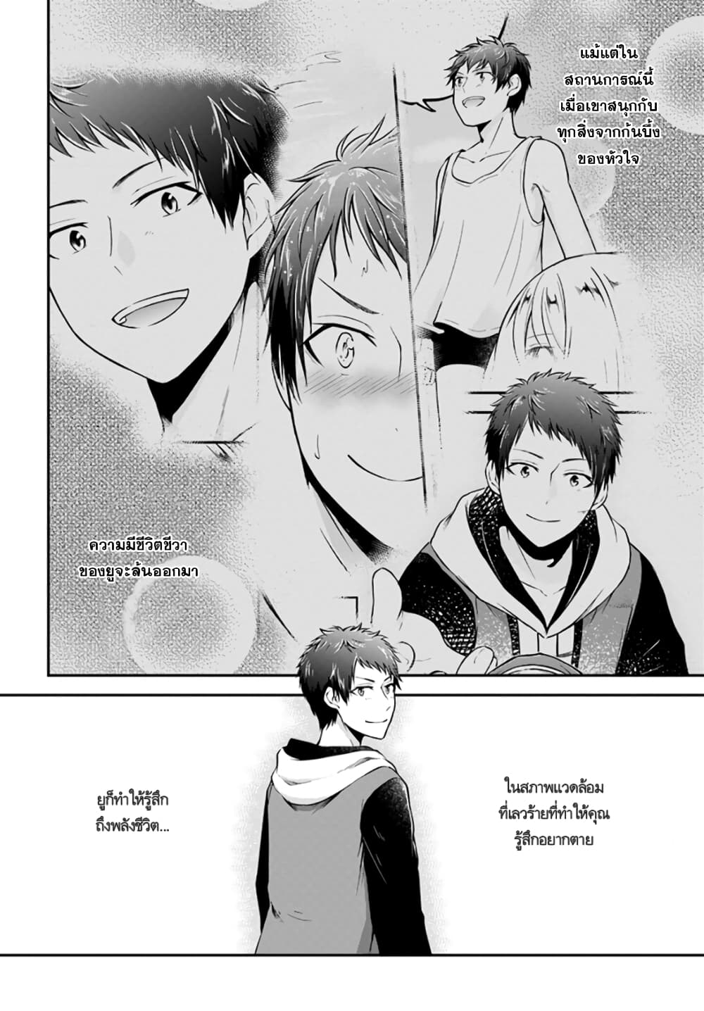 Isekai Cheat Survival Meshi page 25