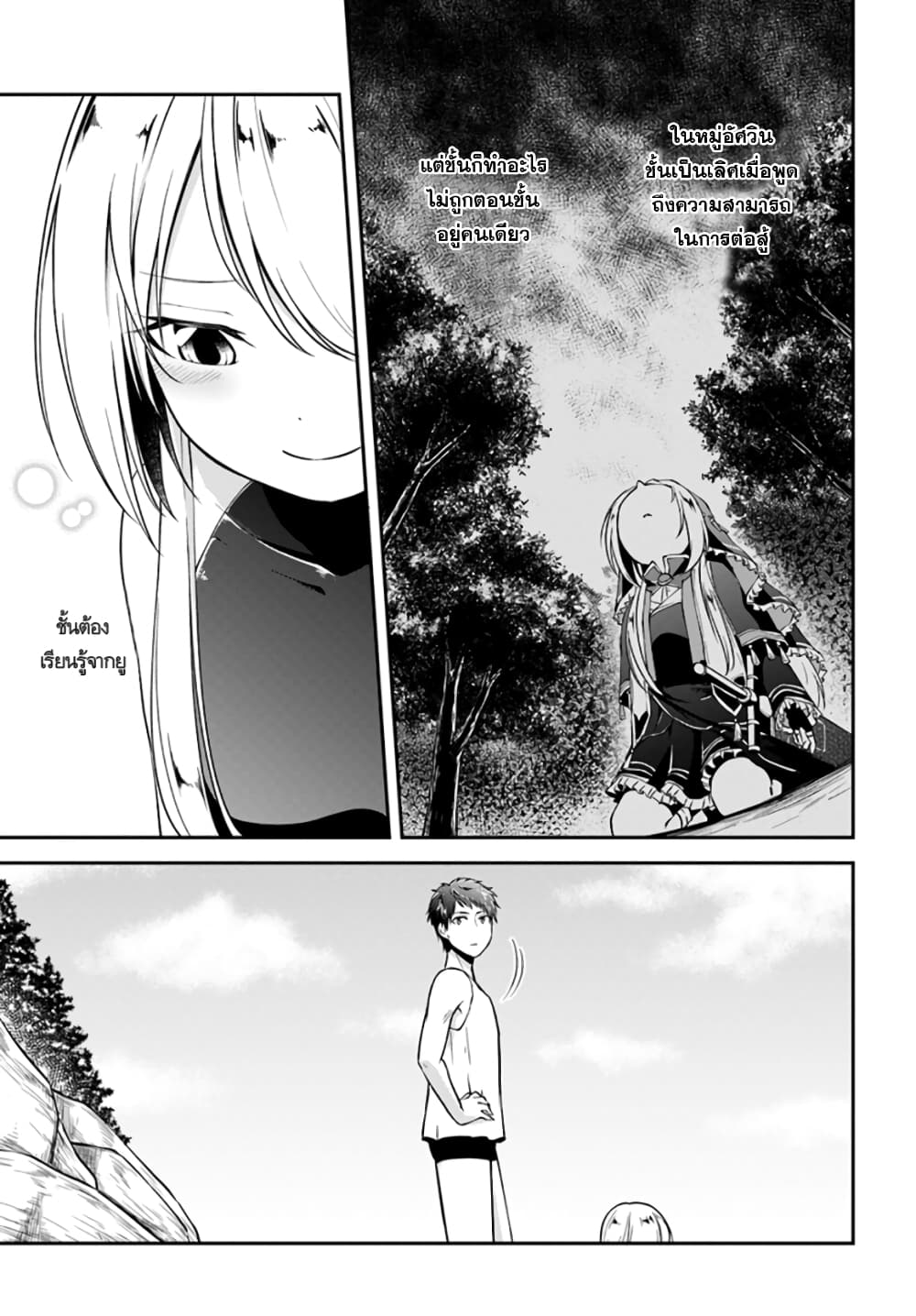 Isekai Cheat Survival Meshi page 26