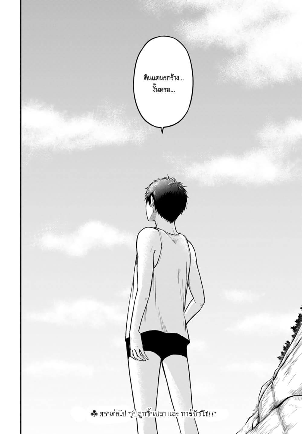 Isekai Cheat Survival Meshi page 27