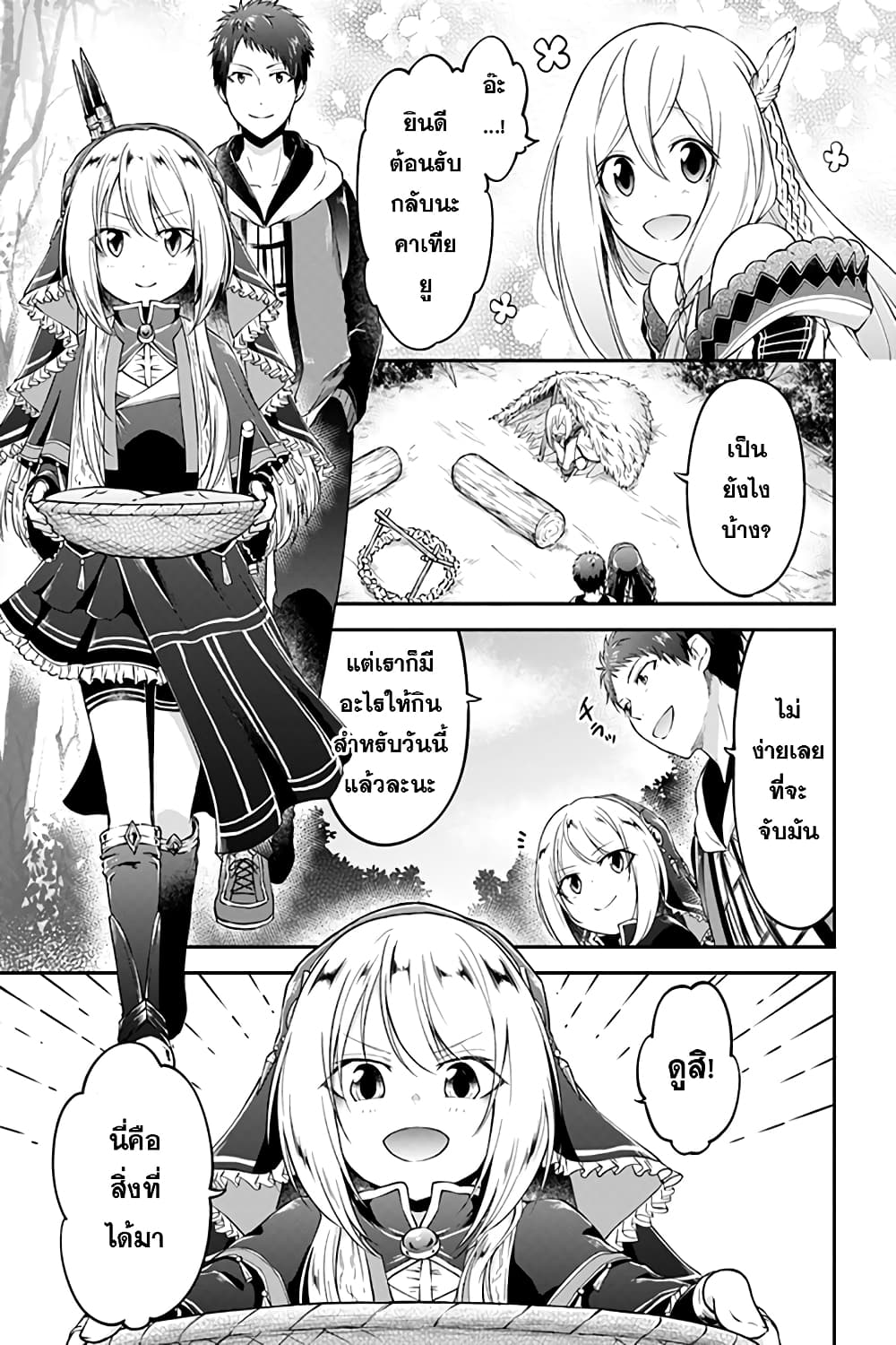 Isekai Cheat Survival Meshi page 2