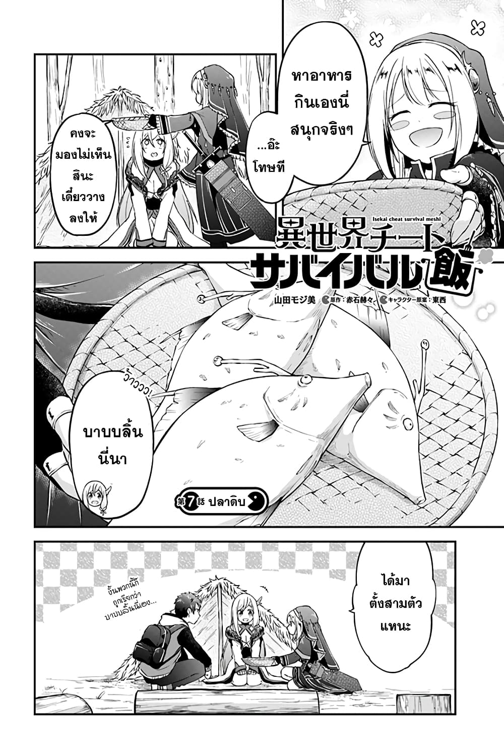 Isekai Cheat Survival Meshi page 3