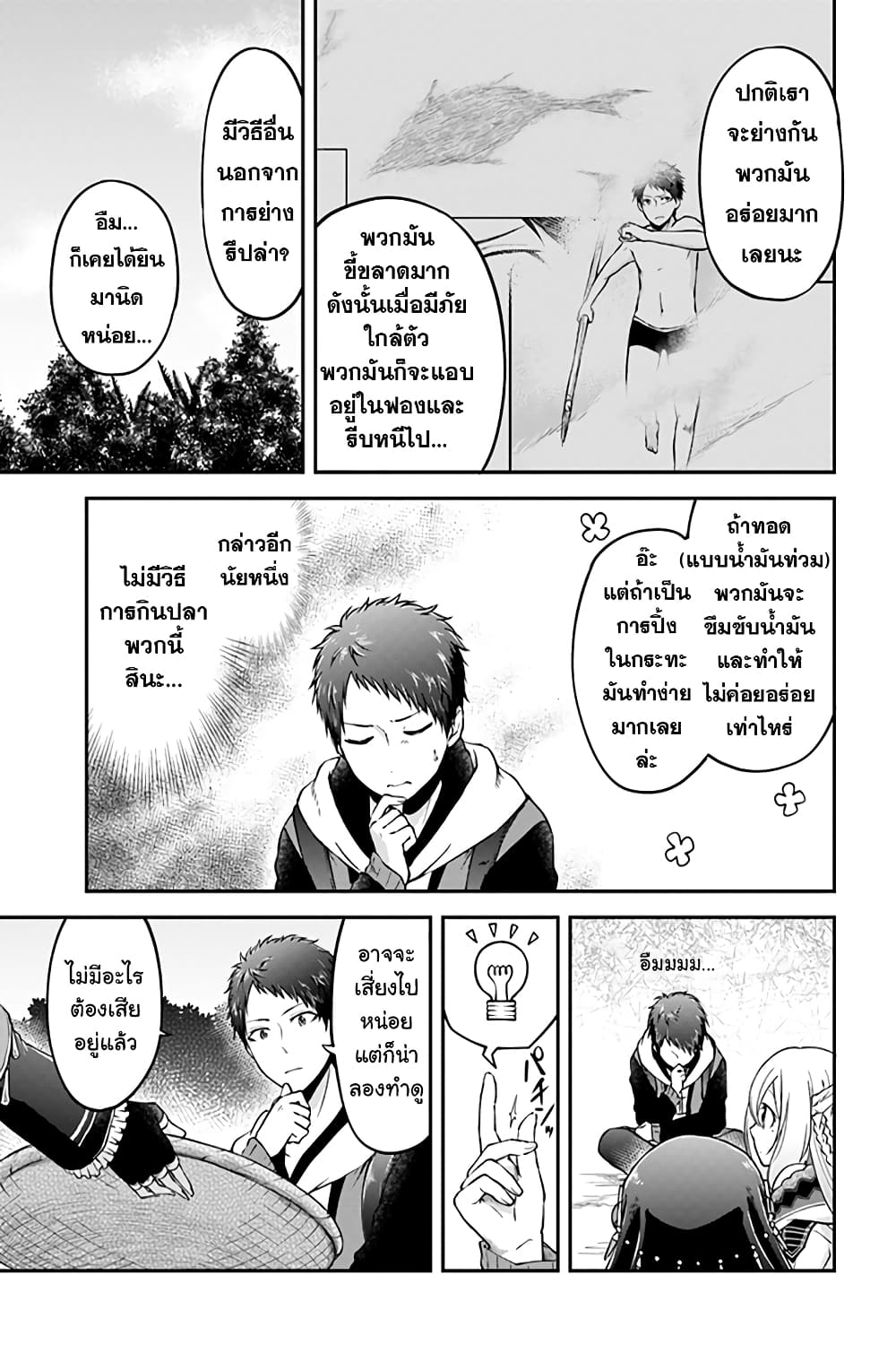 Isekai Cheat Survival Meshi page 4