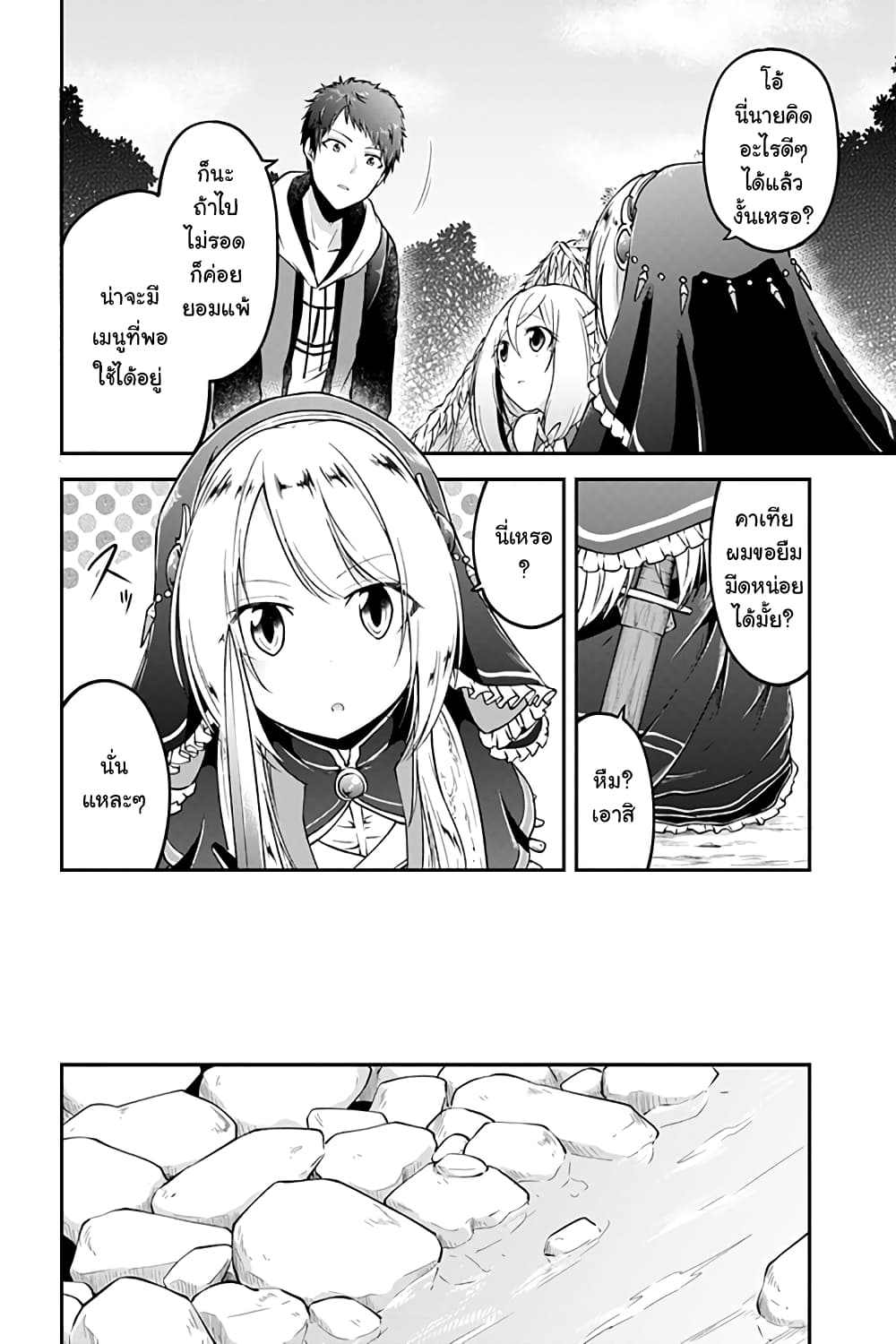 Isekai Cheat Survival Meshi page 5