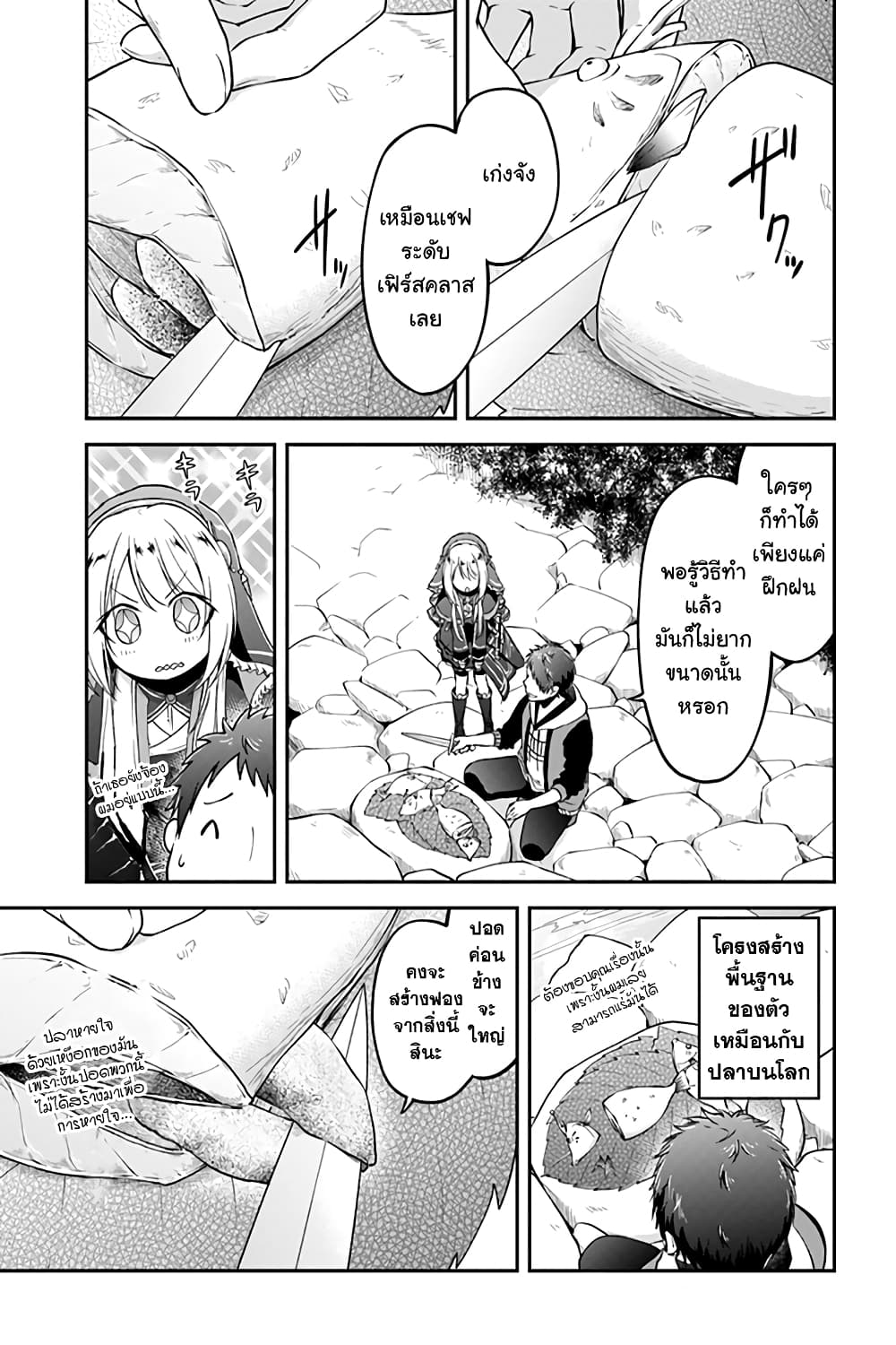 Isekai Cheat Survival Meshi page 6