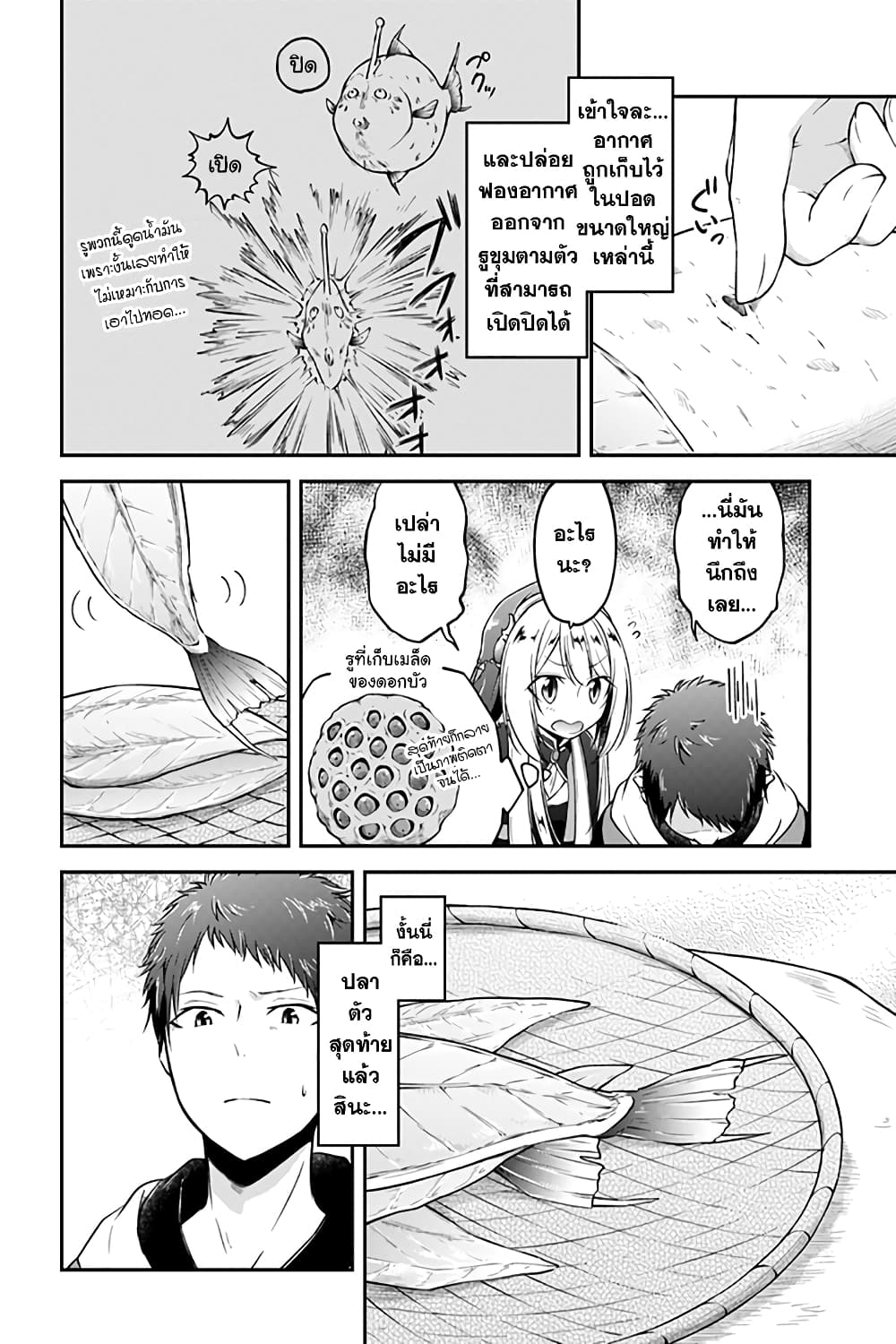 Isekai Cheat Survival Meshi page 7