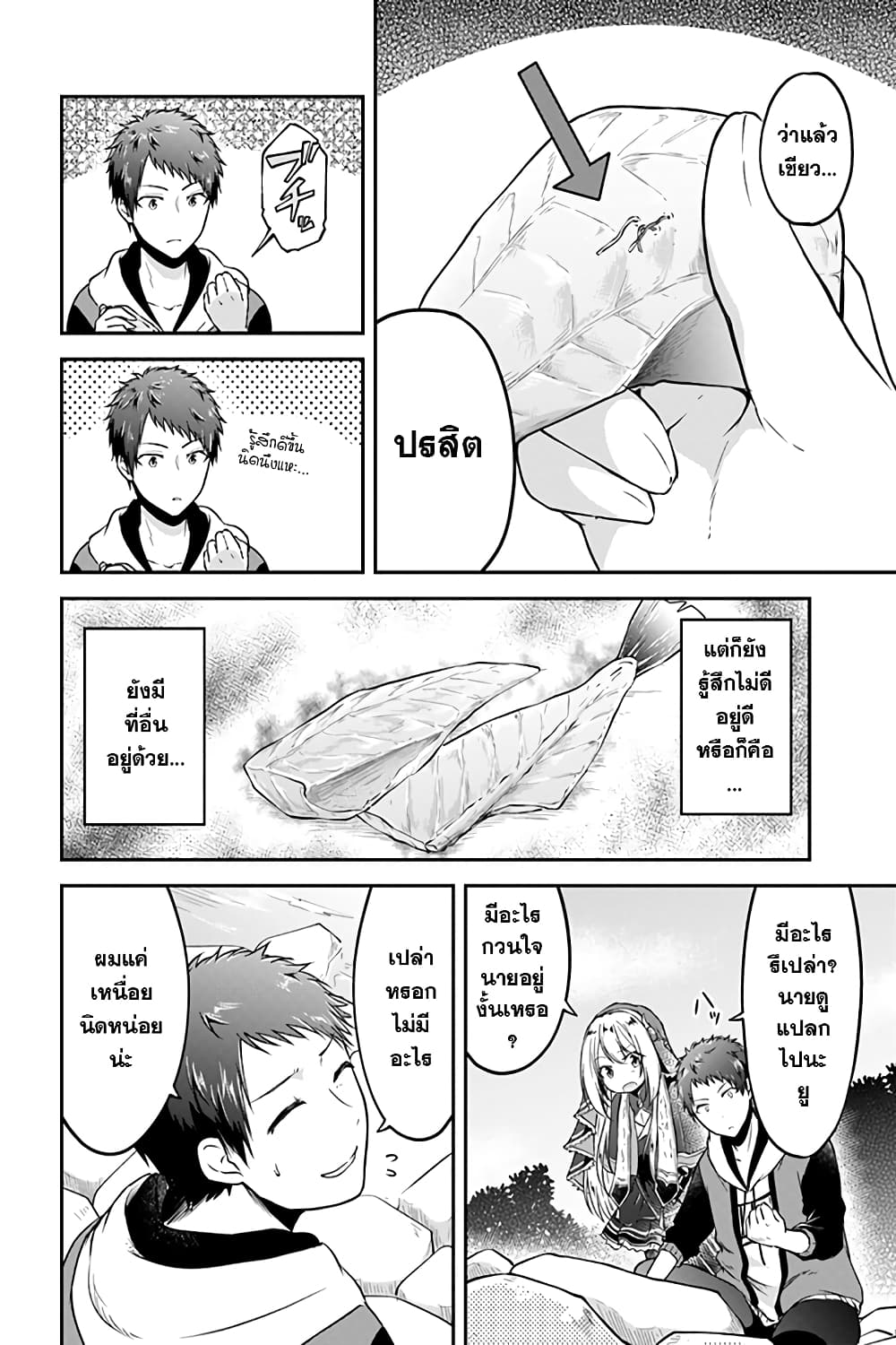 Isekai Cheat Survival Meshi page 9