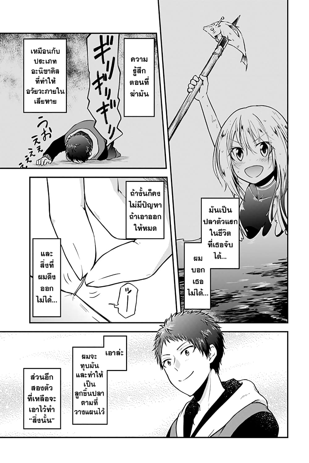 Isekai Cheat Survival Meshi page 10